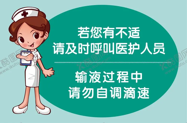 编号：47427210280611189969【酷图网】源文件下载-医院温馨提示