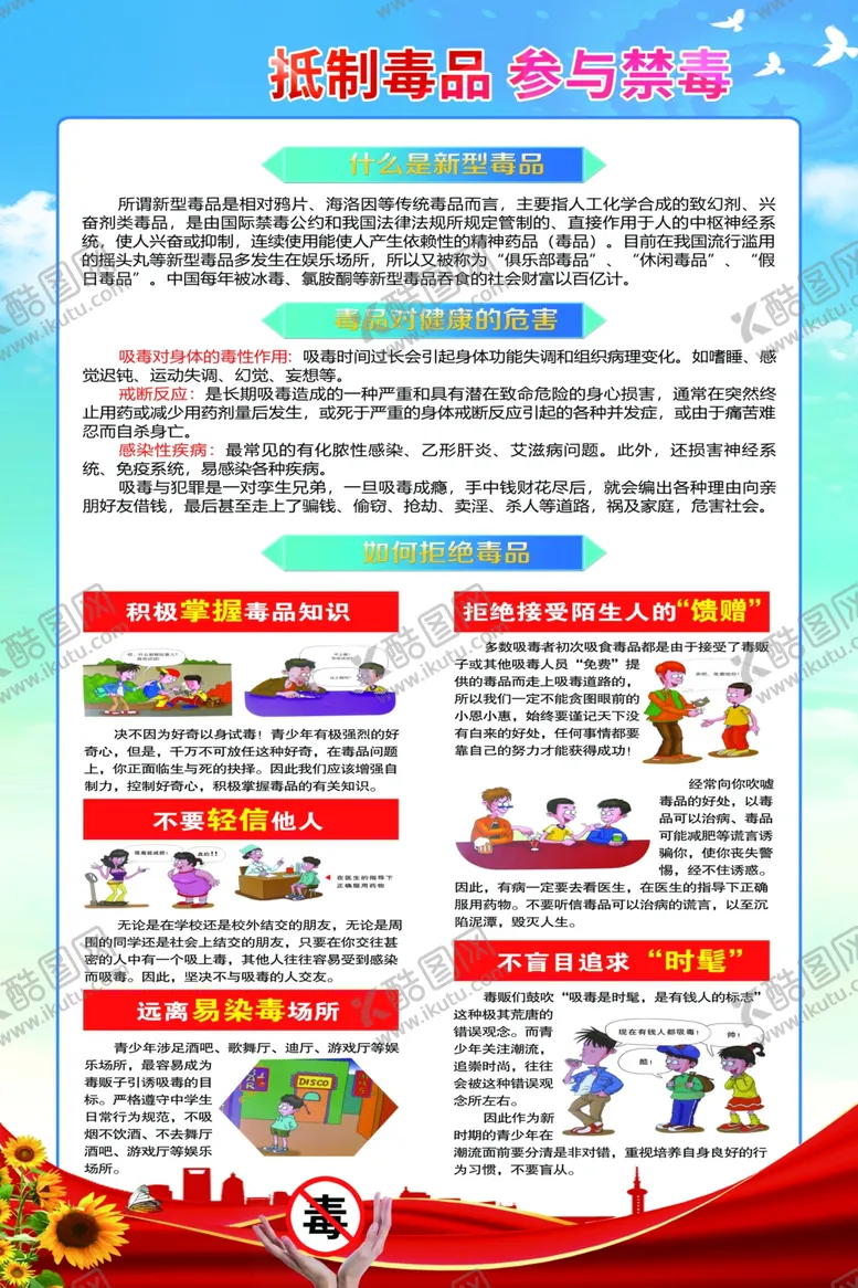 编号：61632412122356144730【酷图网】源文件下载-禁毒