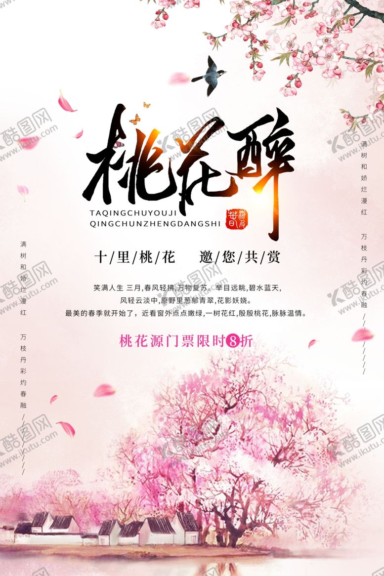 编号：34312710300201157348【酷图网】源文件下载-春季旅游