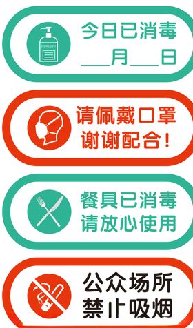 消毒提示牌