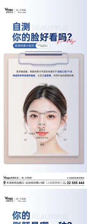 医美抗衰科普海报