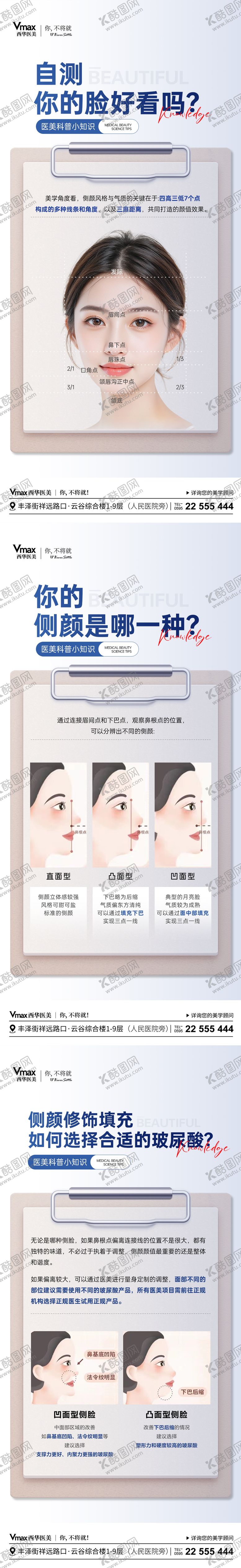 编号：83637503151800246600【酷图网】源文件下载-医美抗衰科普海报