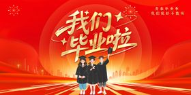 毕业季背景板