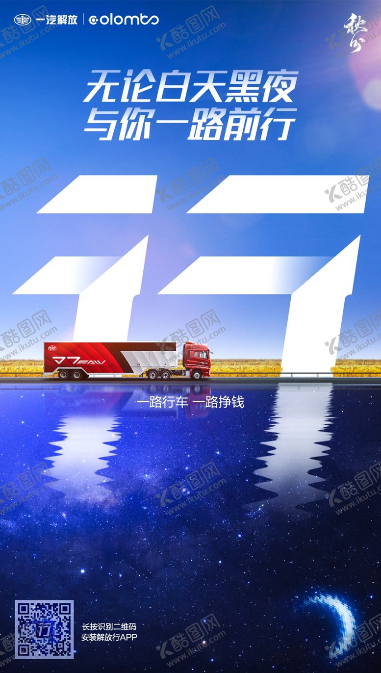 编号：64955301280245492470【酷图网】源文件下载-汽车秋分海报