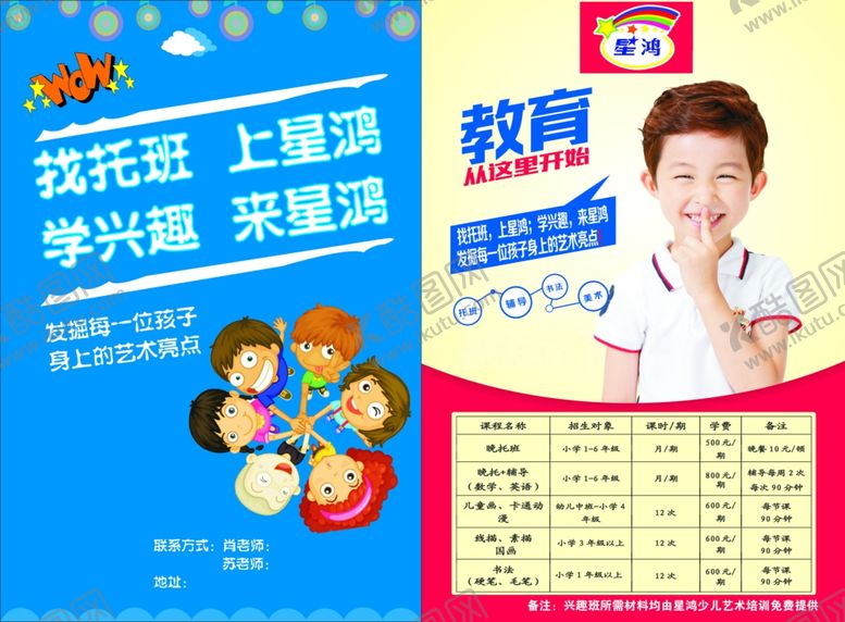 编号：73783909280330013415【酷图网】源文件下载-单页宣传单