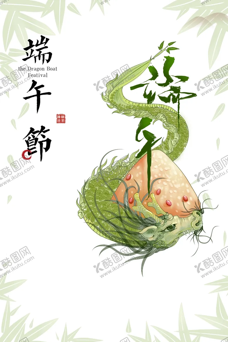 编号：95299407081348443226【酷图网】源文件下载-端午节海报