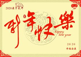 新年贺卡