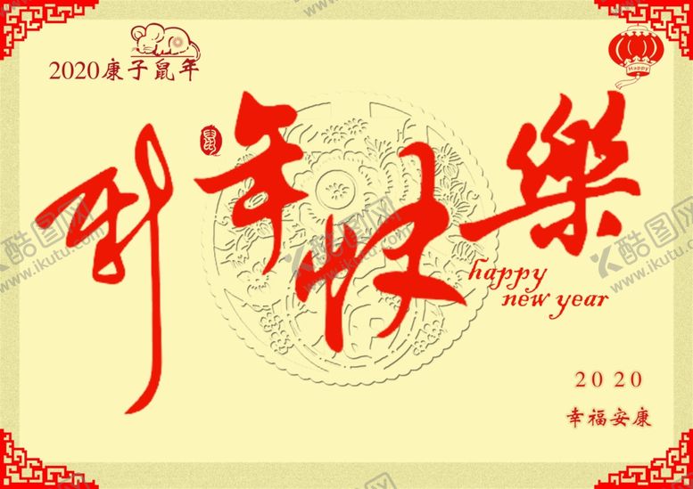 编号：68265307141550435814【酷图网】源文件下载-新年贺卡
