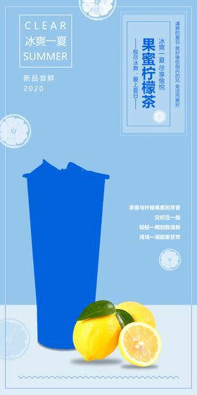 果蜜柠檬茶冰爽一夏饮品
