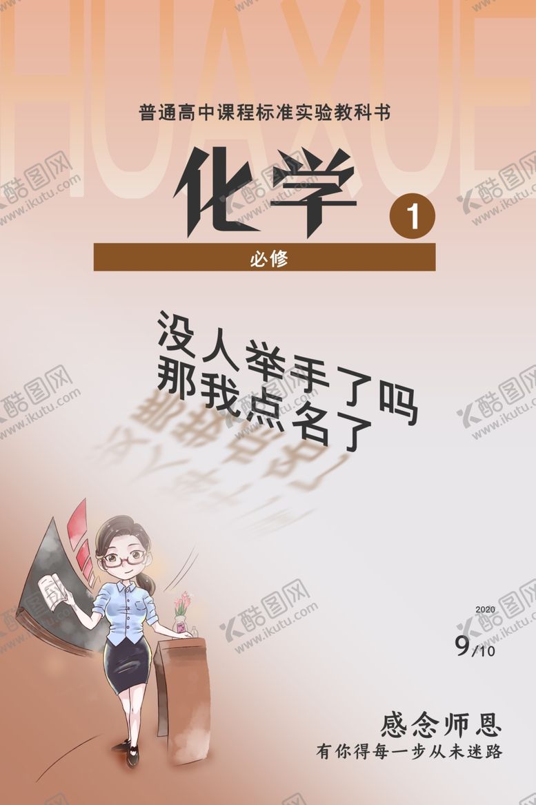 编号：71890009271716082294【酷图网】源文件下载-教师节校园文化墙教书育人