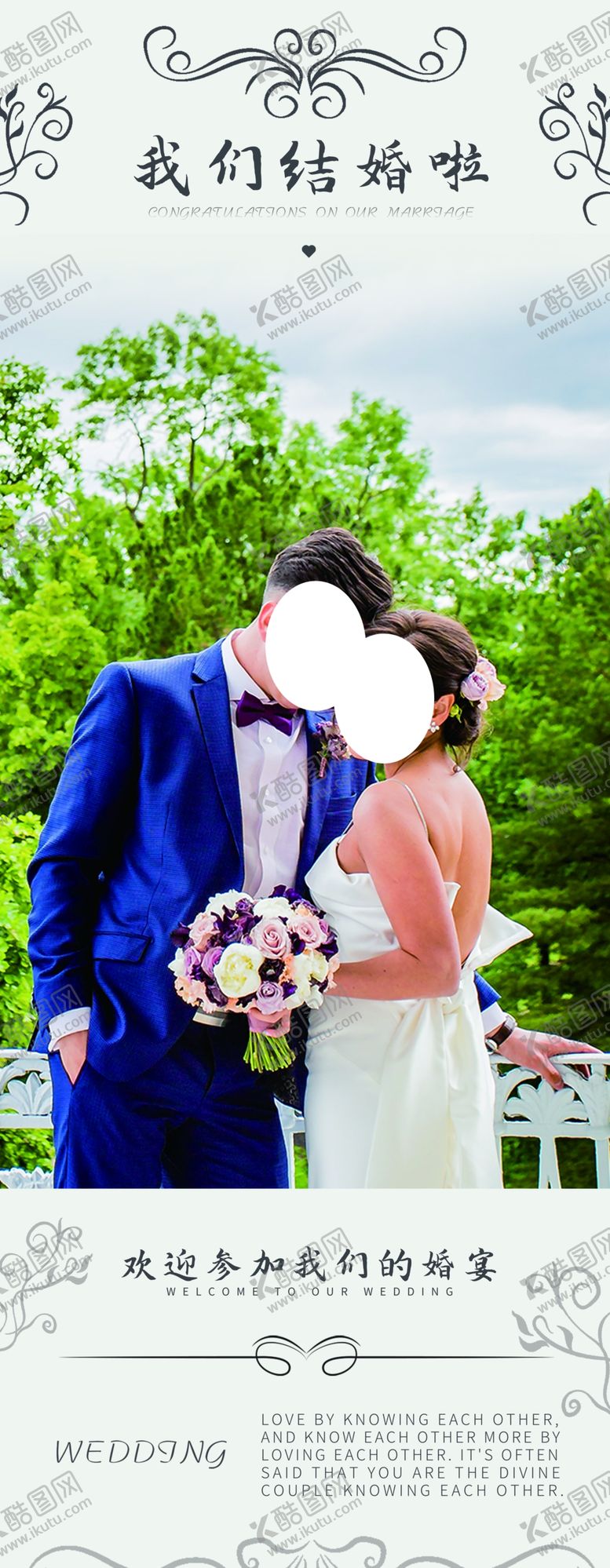 编号：38302804181507082877【酷图网】源文件下载-我们结婚啦
