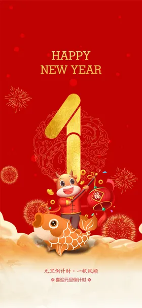 海报新年2021中国牛