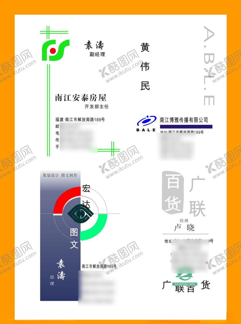 编号：43209910301547566533【酷图网】源文件下载-卡片名片设计