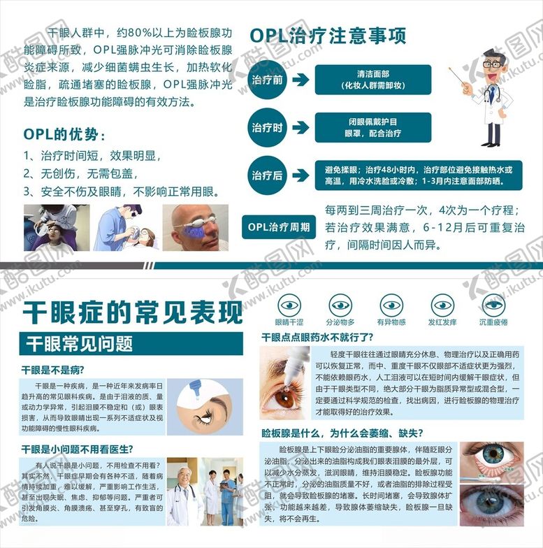 编号：30672404101327405293【酷图网】源文件下载-干眼展板