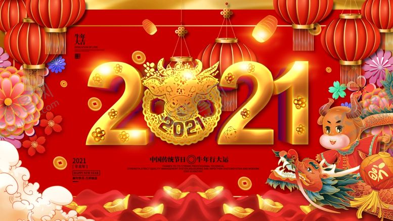 编号：78997005060231351278【酷图网】源文件下载-牛年展板