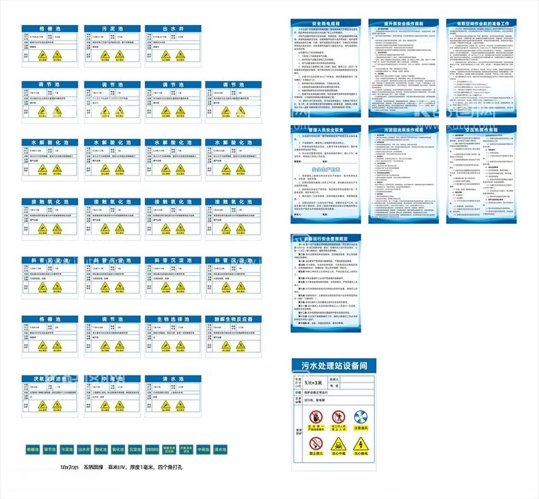 编号：89719312160409523153【酷图网】源文件下载-污水处理厂制度牌标识牌