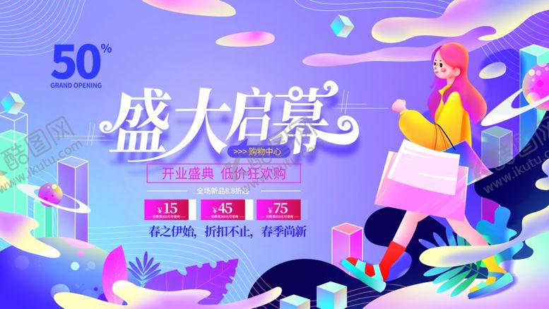 编号：30533310030023178151【酷图网】源文件下载-盛大启幕