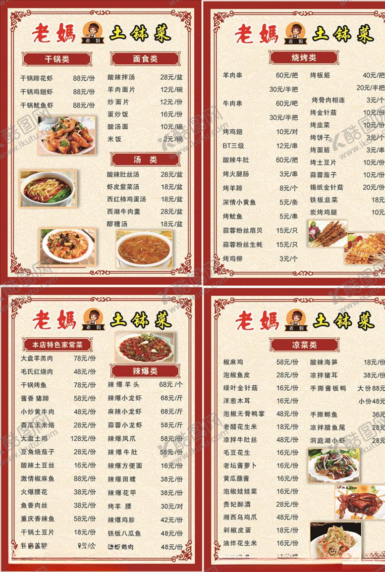 编号：92397010270436531610【酷图网】源文件下载-菜单