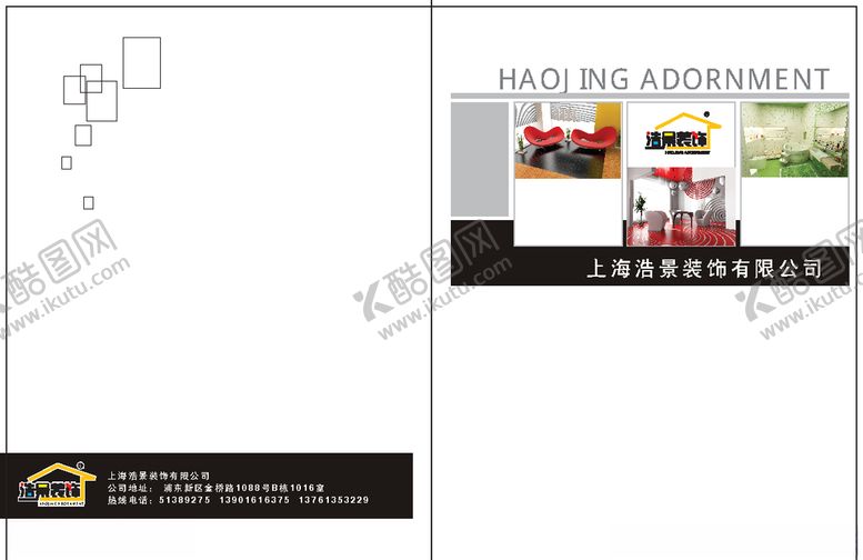 编号：72639210031953039165【酷图网】源文件下载-装饰公司封面