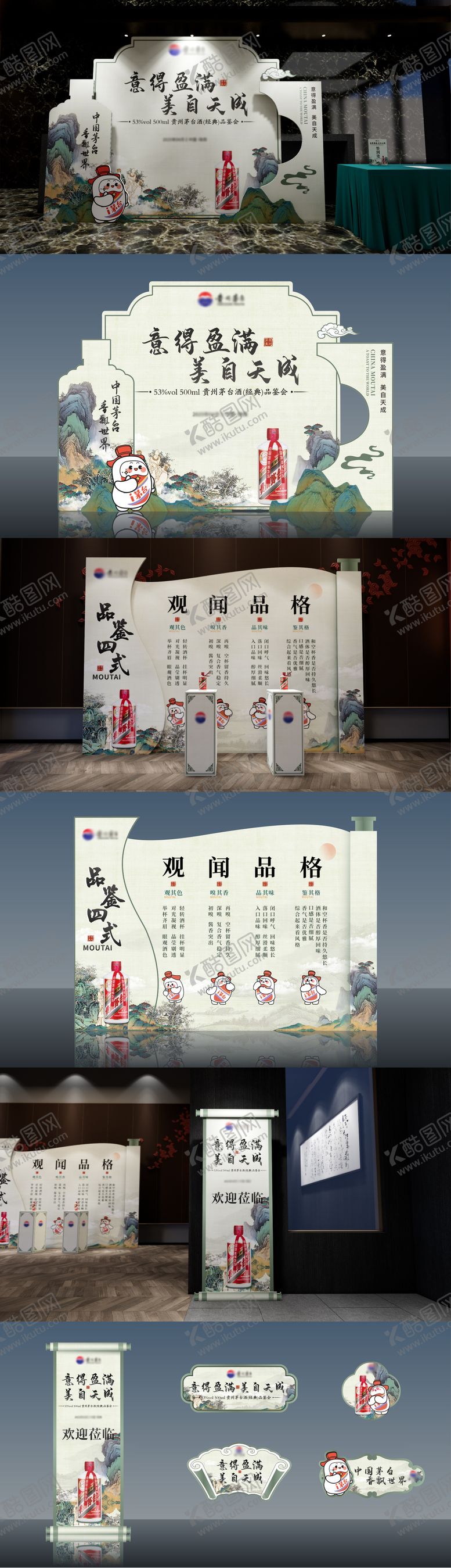 编号：29620709080802577850【酷图网】源文件下载-白酒活动美陈