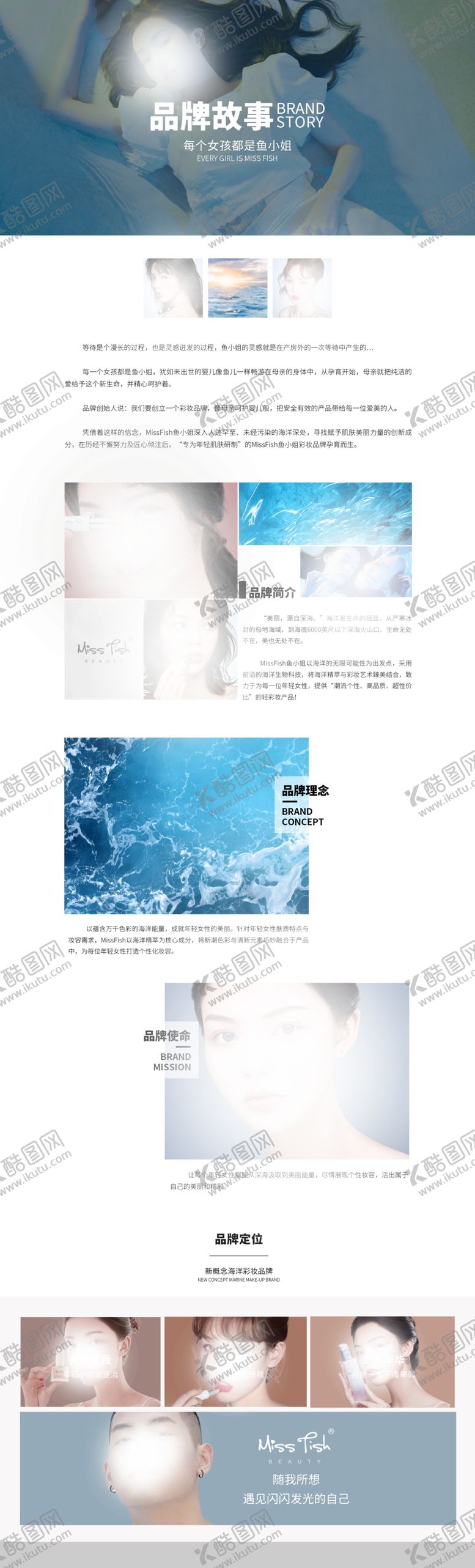 编号：36498109202034331032【酷图网】源文件下载-护肤品品牌宣传页面