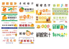 多样果汁品牌标识展示