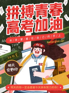 高考加油