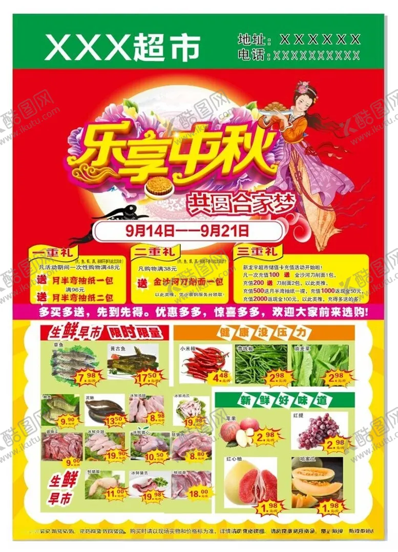 编号：98414912061209214377【酷图网】源文件下载-超市单页