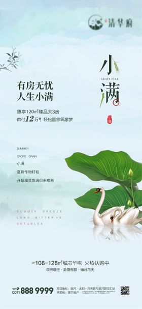 小满海报