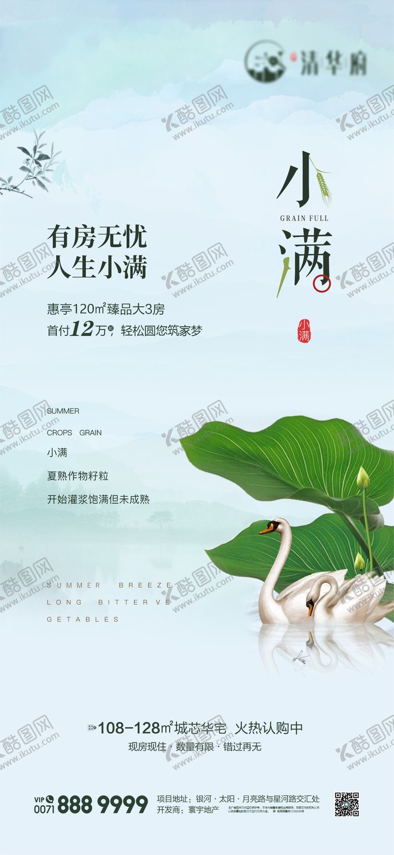 编号：24861405172318308114【酷图网】源文件下载-小满海报