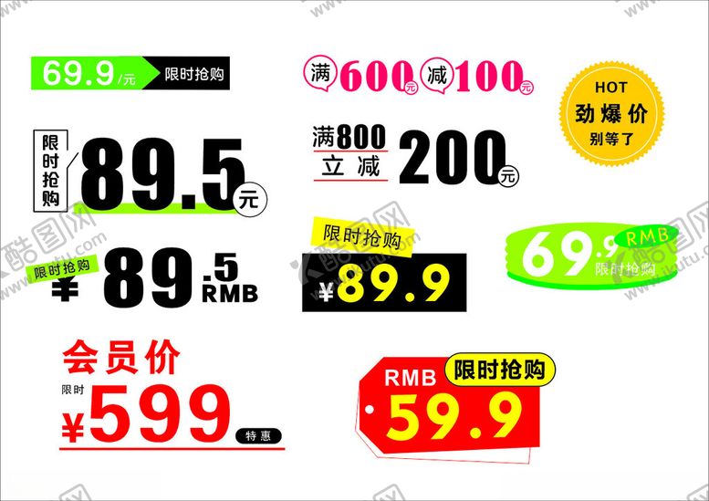 编号：98704302072340066276【酷图网】源文件下载-价格标签