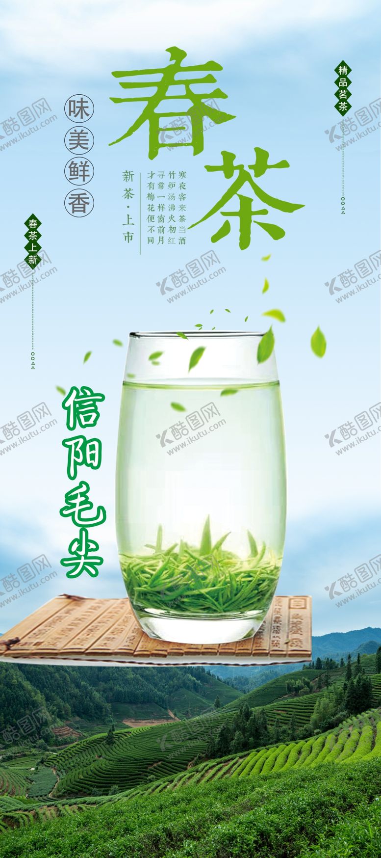 编号：12611306292011247411【酷图网】源文件下载-春茶上市品味清新绿意
