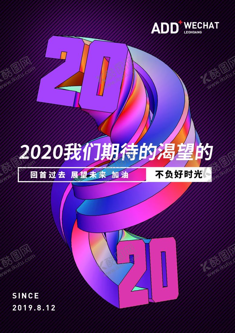 编号：21080710131229087693【酷图网】源文件下载-2020期待