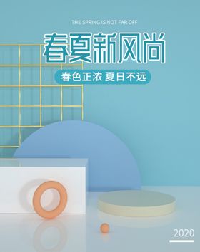 清新c4d春夏新风尚蓝色