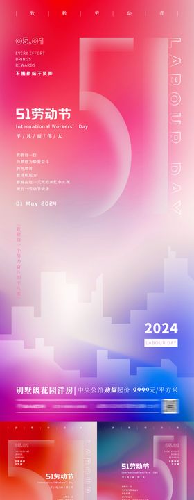 五一劳动节海报弥散系列渐变
