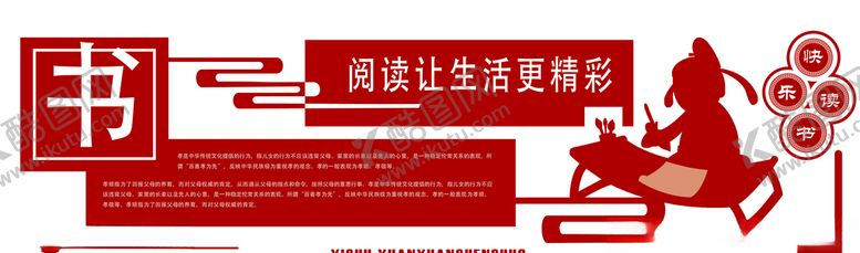 编号：21611209120720266341【酷图网】源文件下载-校园文化墙