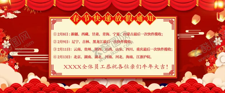 编号：86721503242004411829【酷图网】源文件下载-春节放假通知