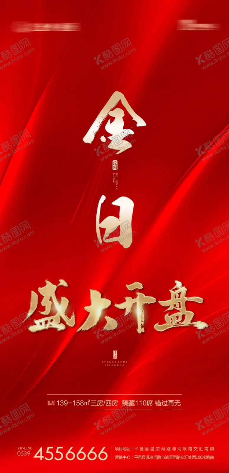 编号：49506801270247062705【酷图网】源文件下载-金日盛大开盘