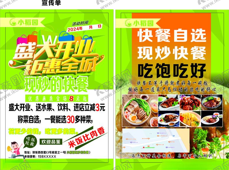 编号：89231602031609097966【酷图网】源文件下载-快餐店宣传单