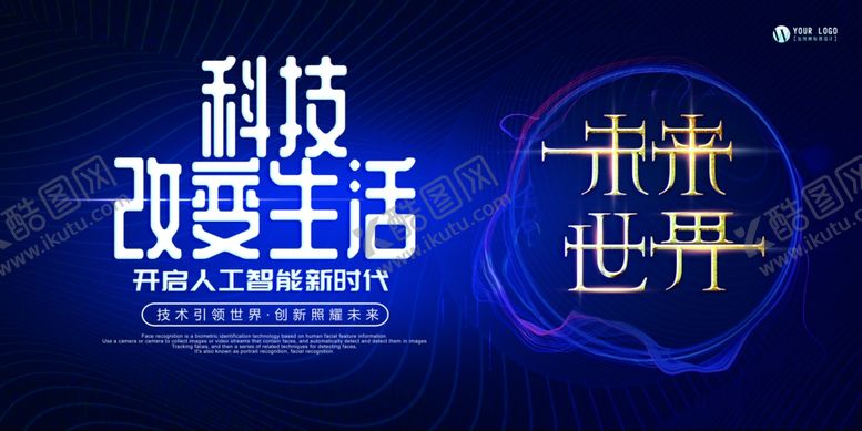 编号：26272610102329425809【酷图网】源文件下载-科技海报