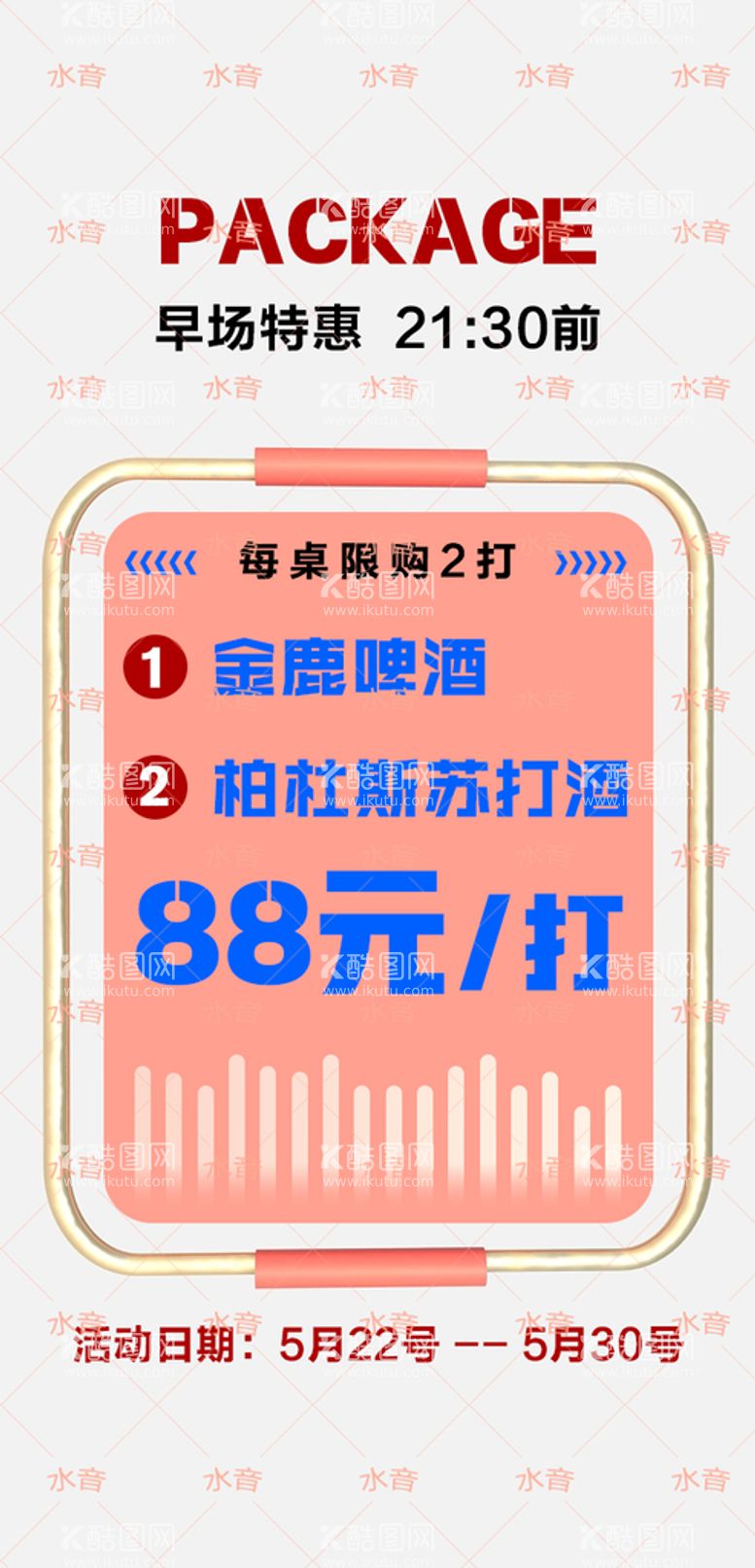 编号：94023810012150506901【酷图网】源文件下载-酒吧早场套餐