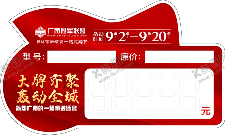 编号：84359401231954511236【酷图网】源文件下载-异性标价签