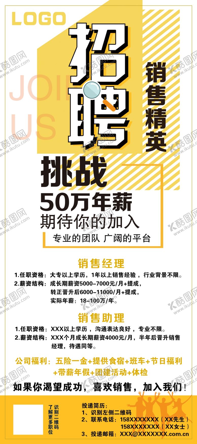 编号：71884504190428357927【酷图网】源文件下载-招聘海报招贤榜