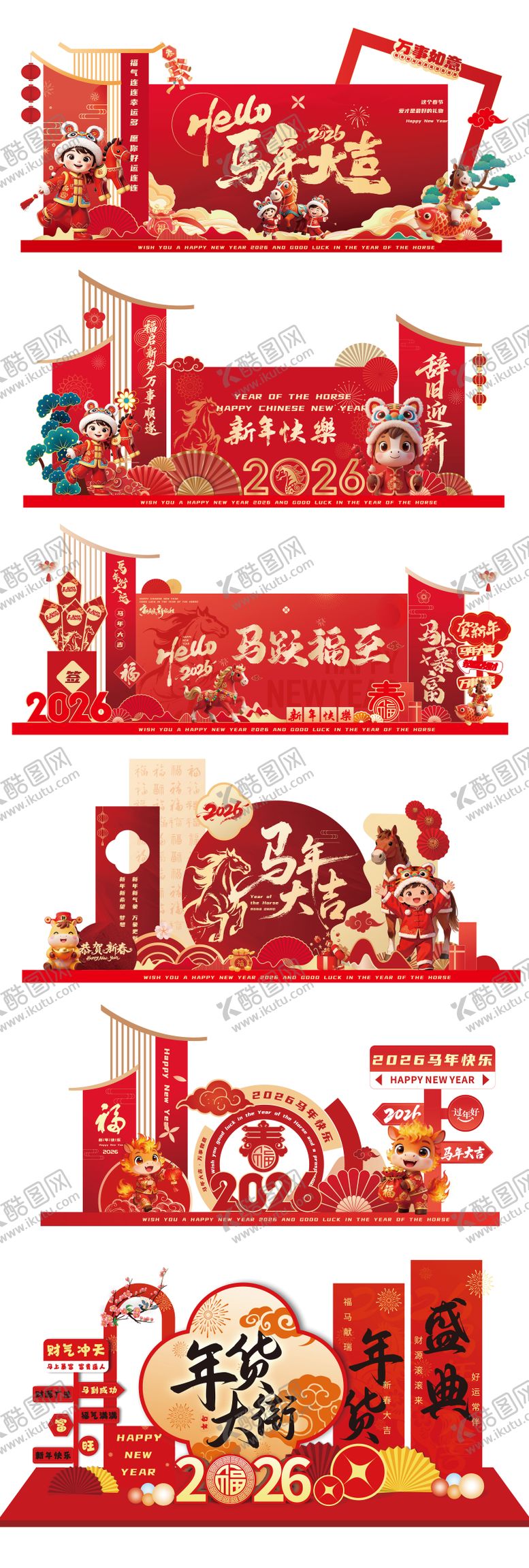 编号：61185311202250537061【酷图网】源文件下载-2026马年美陈