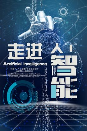 人工智能