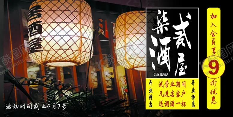 编号：17292202160031457270【酷图网】源文件下载-居酒屋