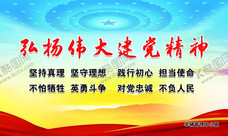 编号：83954901210724381652【酷图网】源文件下载-伟大精神