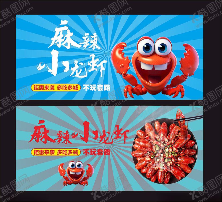 编号：73902009221010148541【酷图网】源文件下载-小龙虾