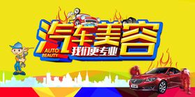 汽车美容海报宣传海报