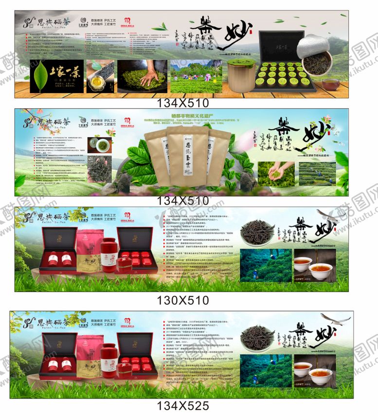 编号：48858201140727137427【酷图网】源文件下载-茶叶海报宣传